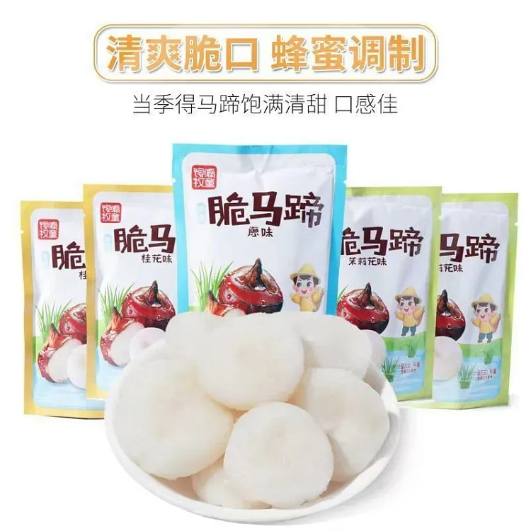 马蹄水晶荸荠去皮真空包装清脆爽口5包混合味250g 250 克