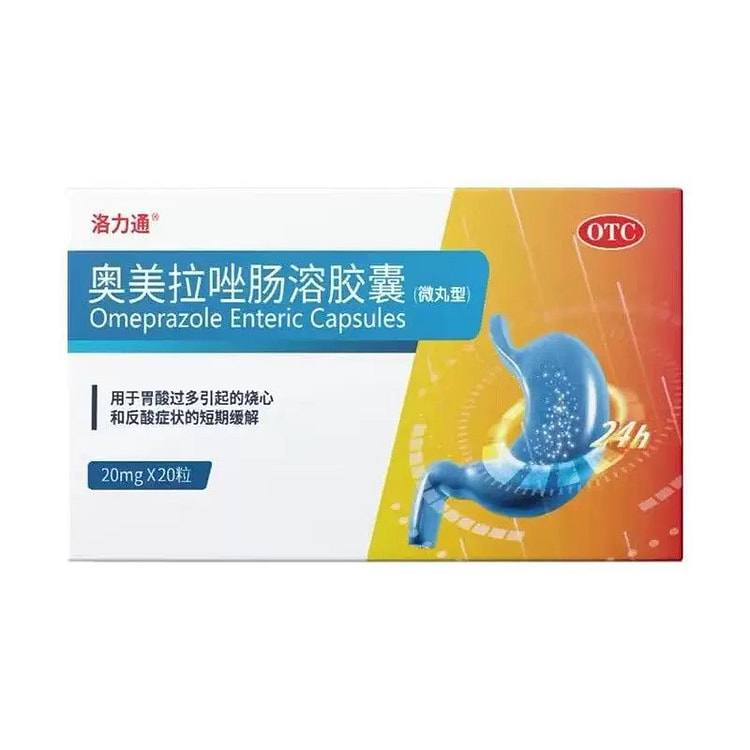 【洛力通】奥美拉唑肠溶胶囊20粒/盒