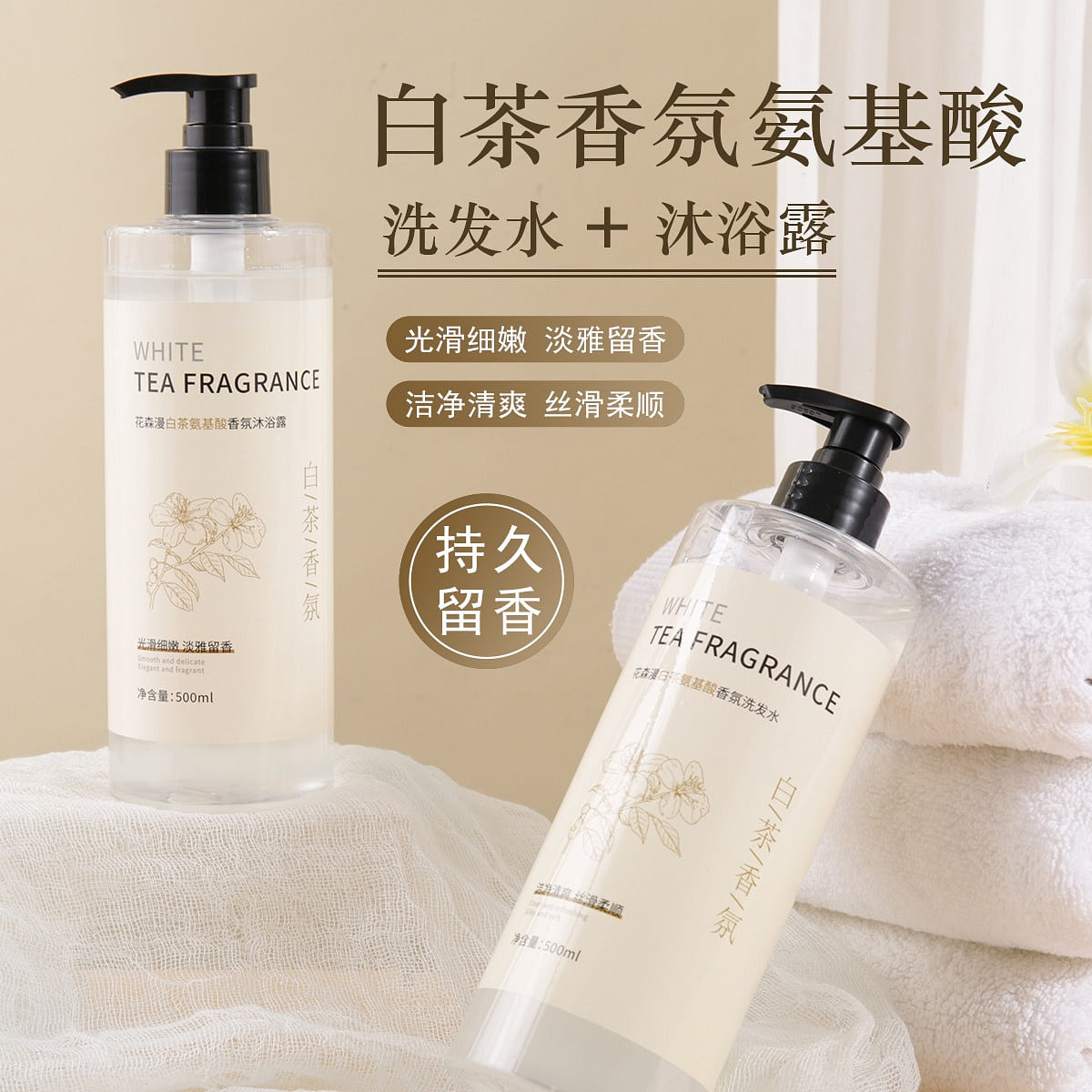 White Tea Amino Acid Fragrance Treatment Set Shampoo 500ml+ Body Wash 500ml 1 each
