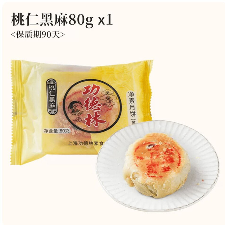Gongdelin  Mooncake Peach  black sesam flavor 80 g