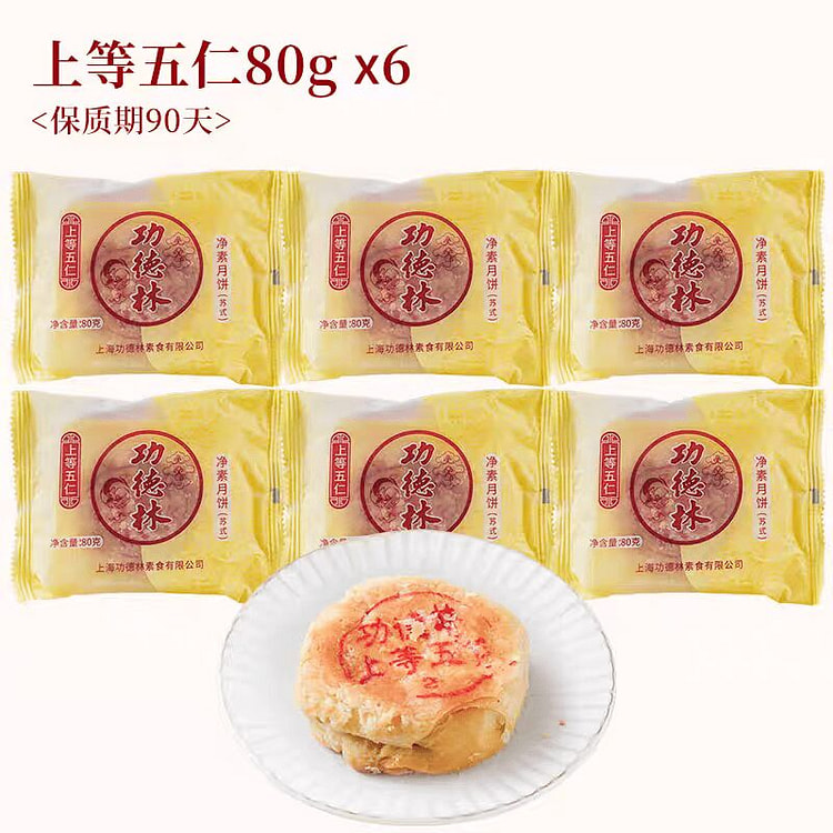 Shanghai specialty mooncakes- WU REN