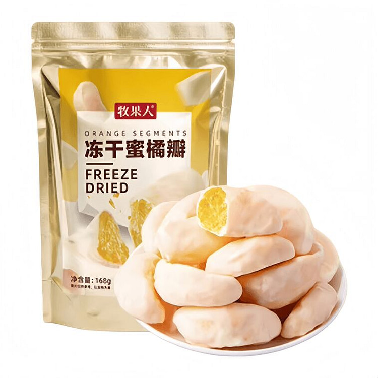 牧果人 冻干蜜橘瓣整瓣桔子干蜜饯果脯168g*1袋 168 克