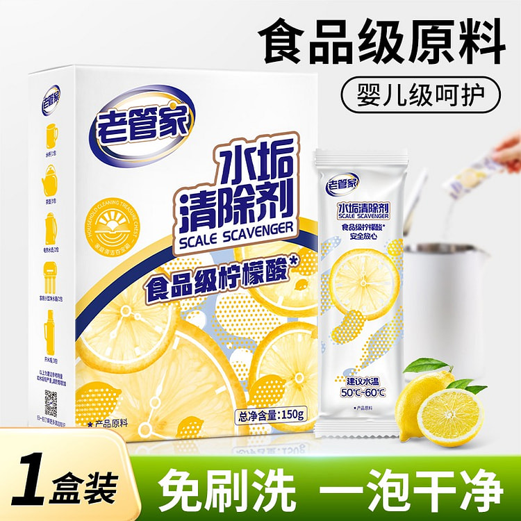 老管家 柠檬酸除垢剂