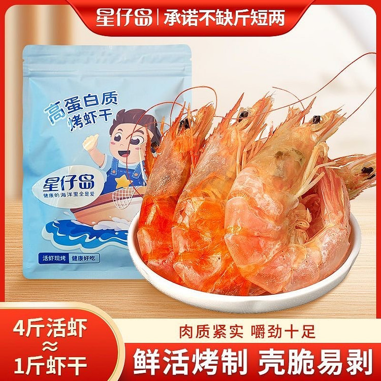 星仔岛 烤虾干即食孕妇儿童对虾干海鲜水产干货中大号 160 克