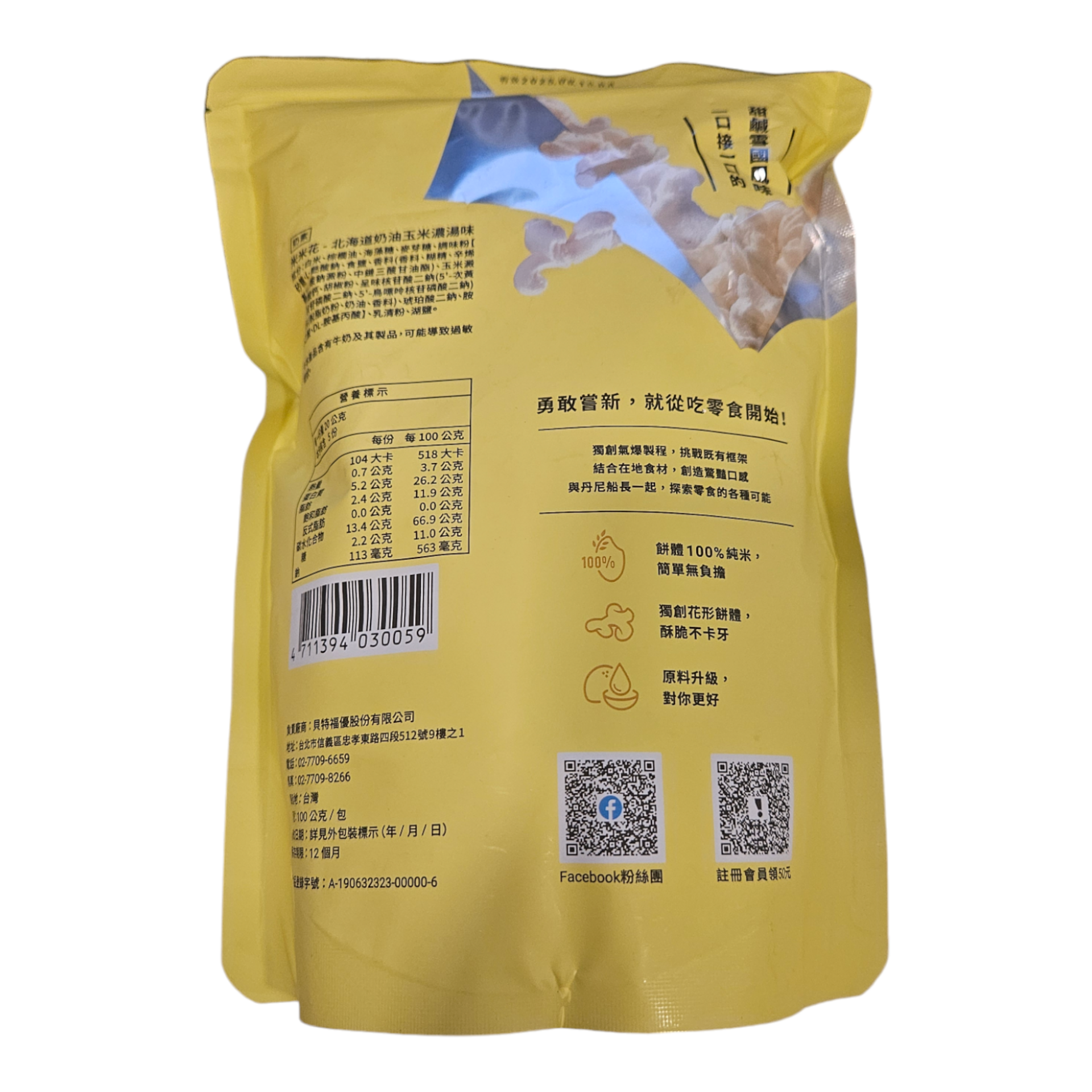 Taiwan - [Captain Danny] Pop Pop Rice (rice non-fried popcorn