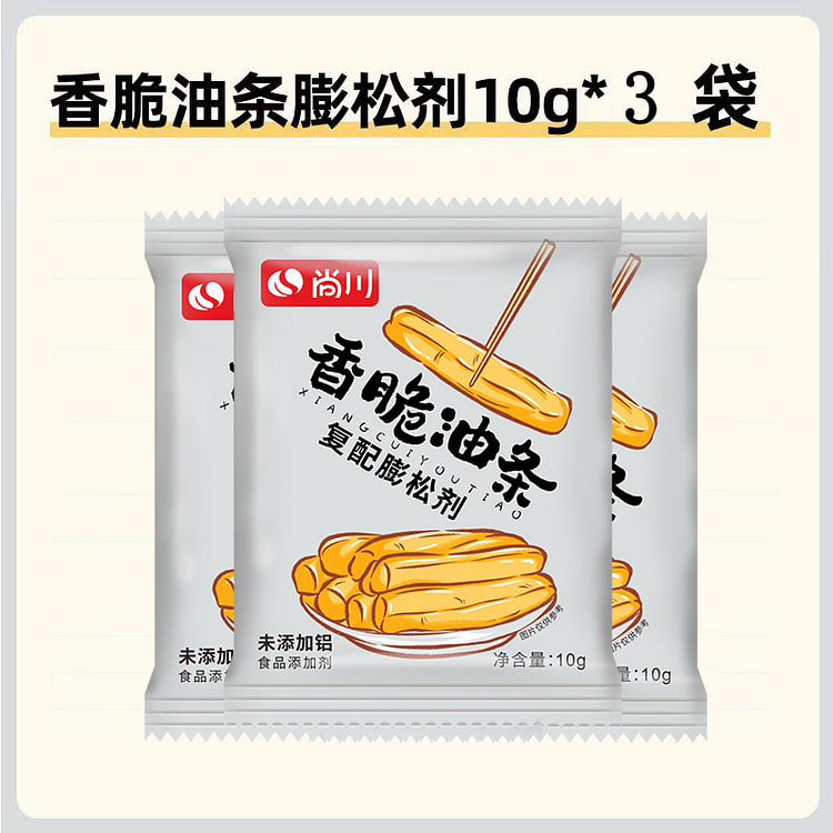 尚川香脆油条蓬松复配膨松剂10g*3包