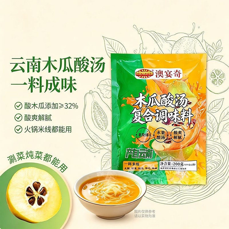 Papaya sour soup sauce seasoning hot pot stewed 200 g