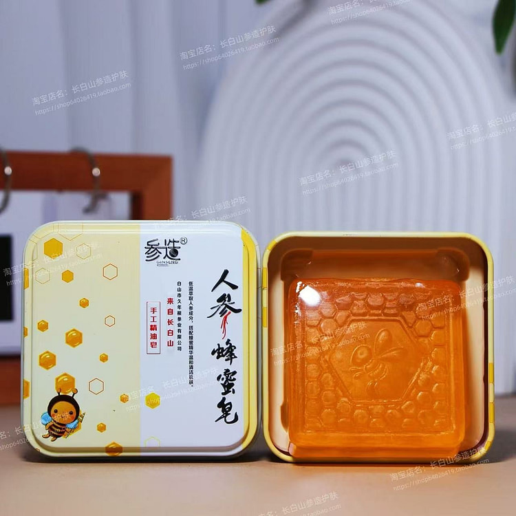 长白山人参皂 精油手工皂 铁盒包装《人参蜂蜜皂》1块