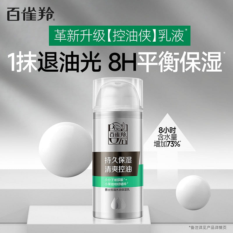 Men Oil Control Hydrating Moisturizing Lotion 100 g