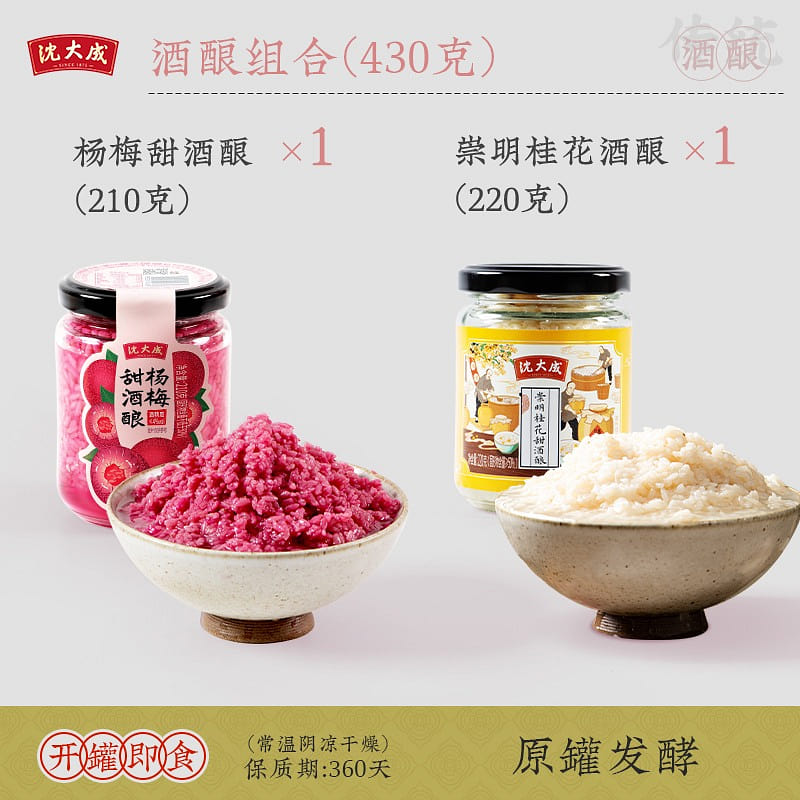 Shen Dacheng Bayberry and Osmanthus Wine Lees 430 g