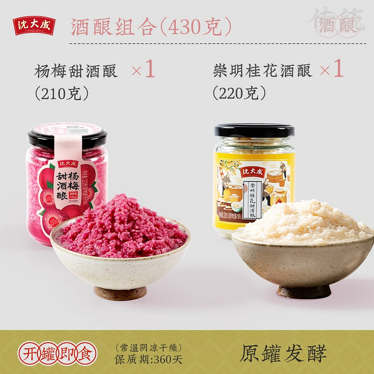 Shen Dacheng Bayberry and Osmanthus Wine Lees 430 g