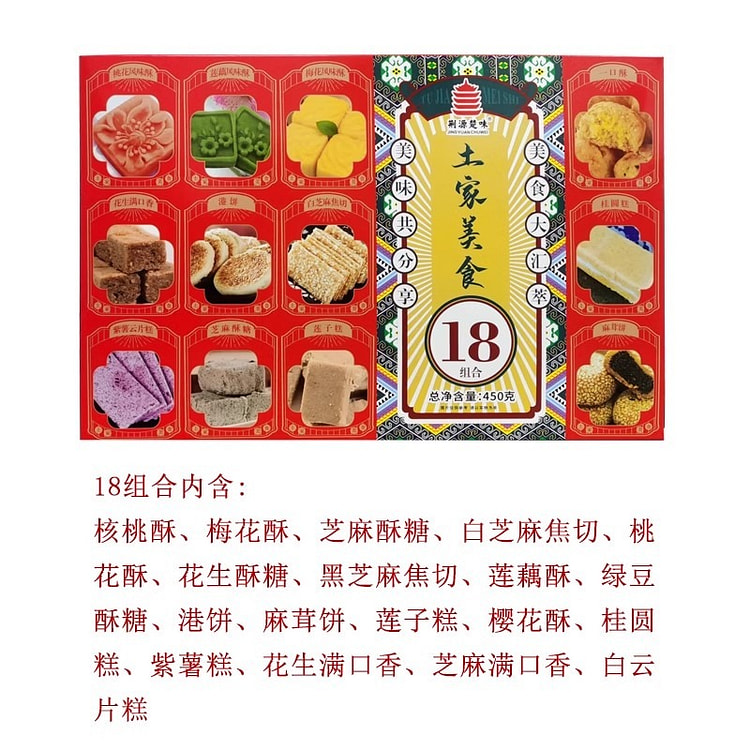 湖北恩施特产 小吃零食 土家族宜昌三峡特产 点心酥糖传统糕点礼盒装/盒