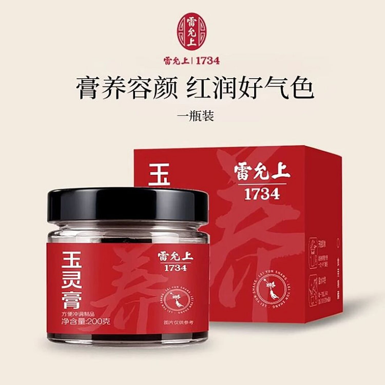 雷允上玉灵膏加拿大西洋参玉灵膏