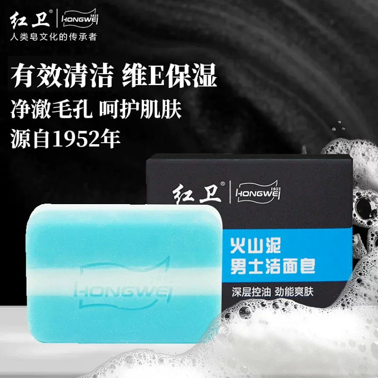 红卫正品火山泥男士香皂1块 115 克