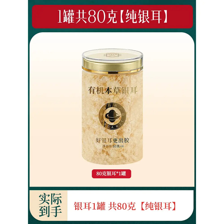 古田有机银耳碎免煮银耳羹冲泡即食特级白木耳干货80g*1罐