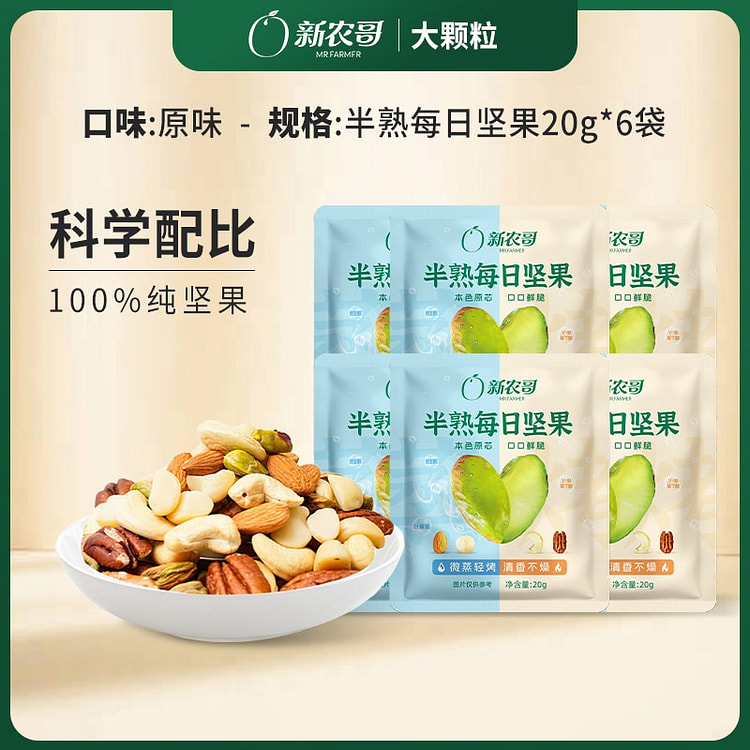 新农哥半熟每日坚果混合坚果腰果健康休闲解馋坚果零食 120 克
