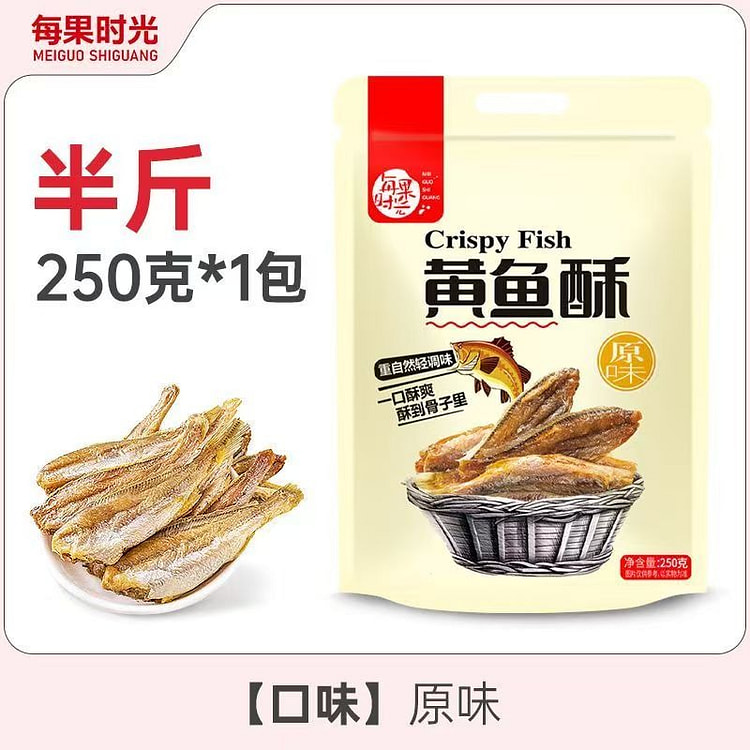 每果时光黄鱼酥即食香酥小黄鱼干货小吃原味250g 250 克