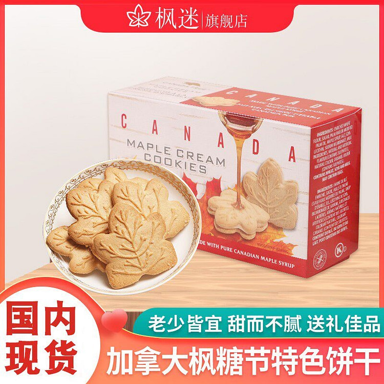 枫迷加拿大进口枫叶饼干400g枫糖饼干零食下午茶 400 克