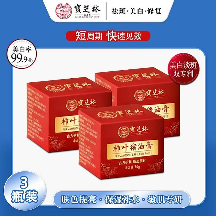 Bao Zhilin persimmon leaf Pig Ointment Cream 90g 1 can