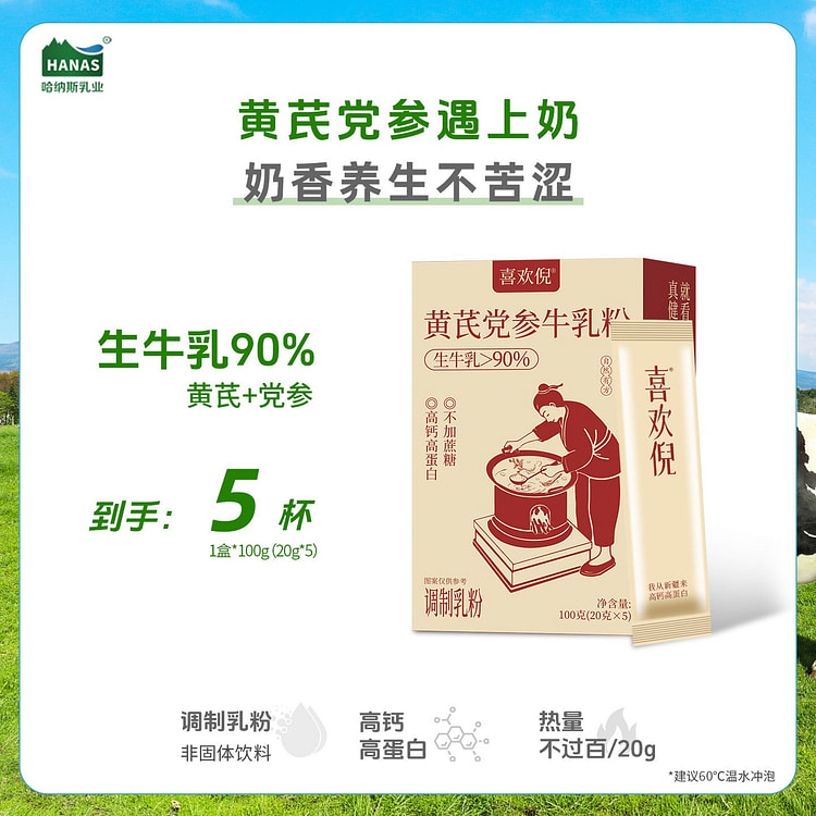 【哈纳斯乳业】黄芪党参牛奶粉100g 100 克