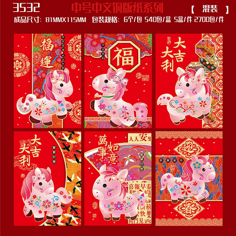 2026马年新年红包卡通可爱C款 1 份
