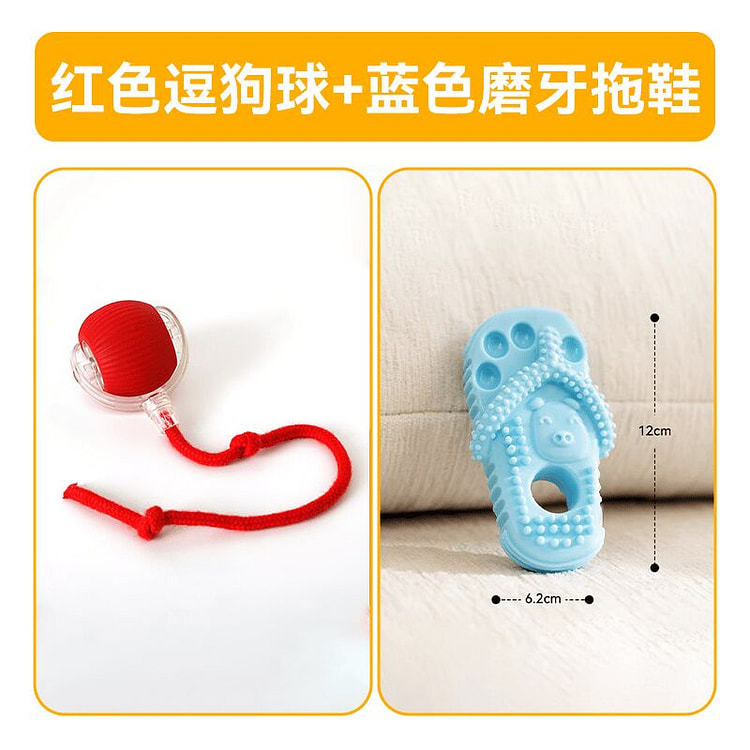 自动遛狗球 快乐套餐 红色逗狗球+磨牙拖鞋玩具