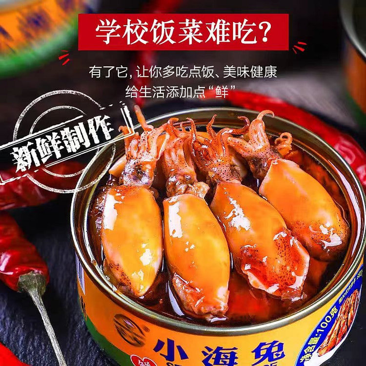 【海领冠】麻辣小海兔100g/罐即食小海鲜下饭菜 (min 3)