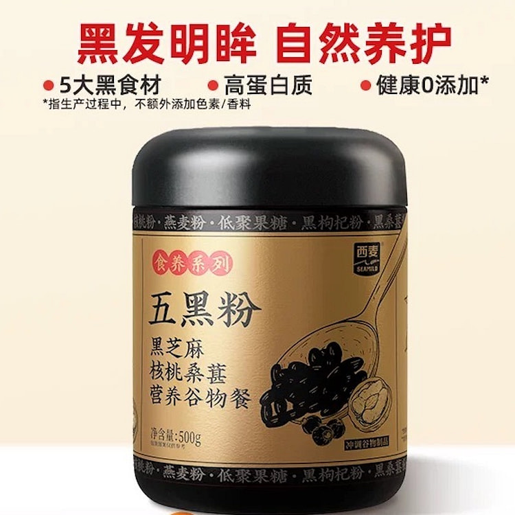 西麦 五黑粉