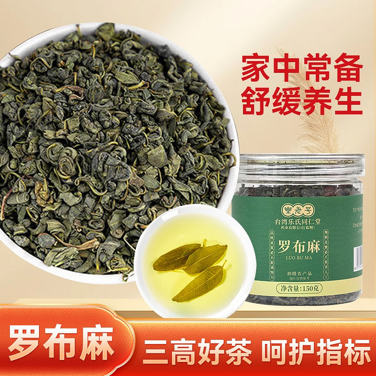 Tongrentang Dried Apocynum Venetum Leaves 150g Jar 150 g
