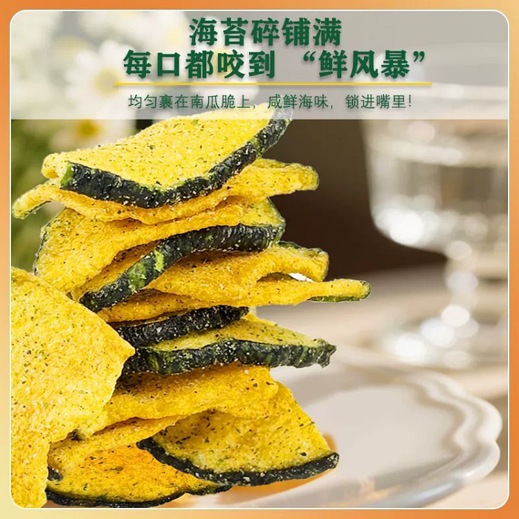 脆片即食海苔味南瓜干50克2袋 50 克