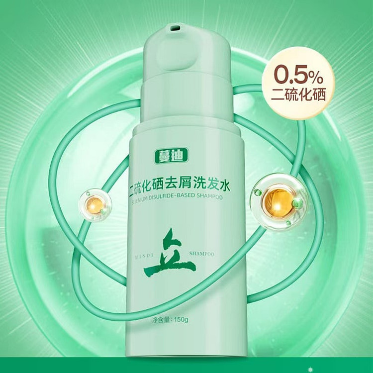 蔓迪 二硫化硒去屑洗发水150g控油止痒洗发液0.5%不伤头皮非洗剂