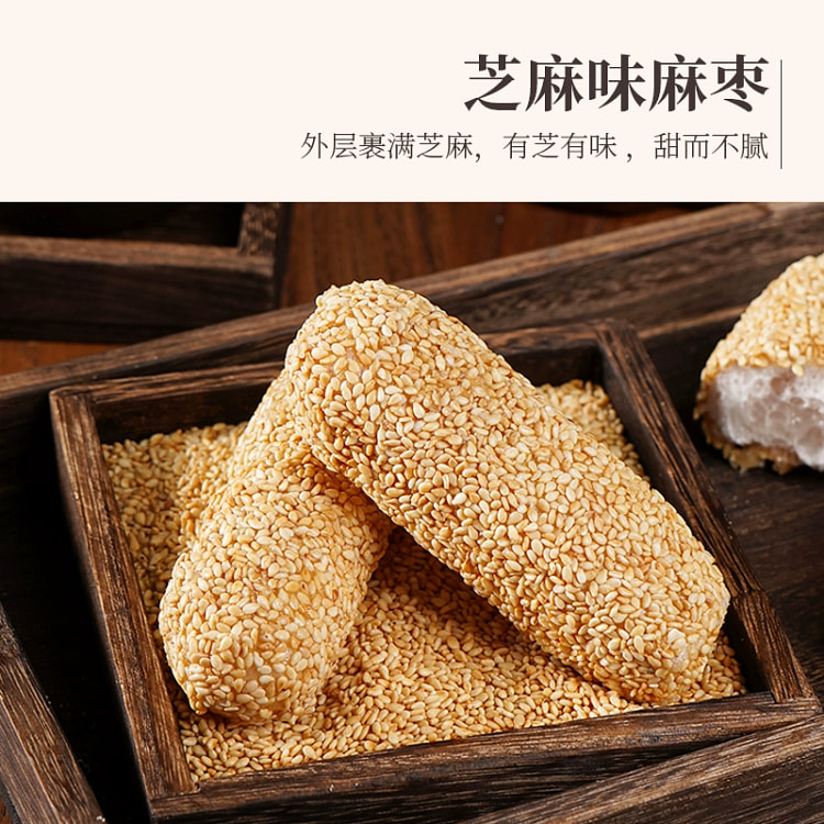 福建特产芝麻味麻枣250g*1袋