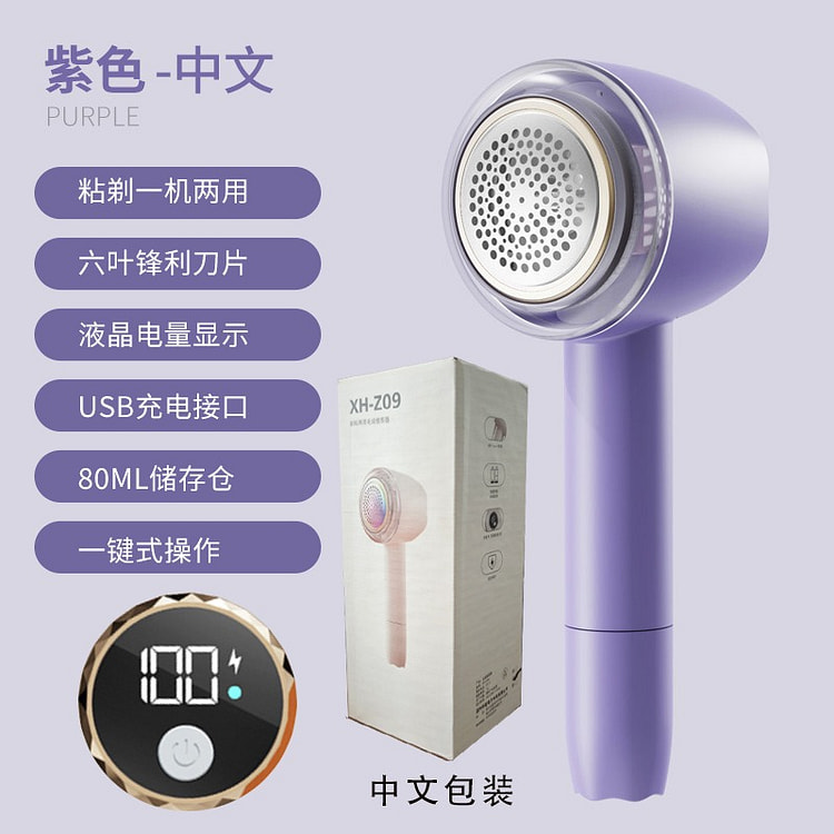电动剃毛器 紫色