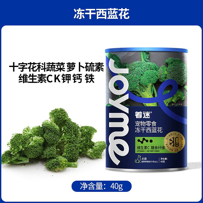 Freeze dried broccoli dog vegetable snacks 40 g