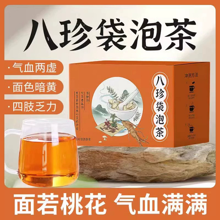 八珍袋泡茶 调理气血不足 八珍汤气血双补茶 中药材包 四物汤冲饮 1盒30包