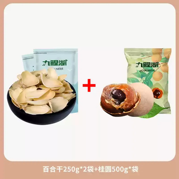 无硫百合干250g*2+桂圆干500g