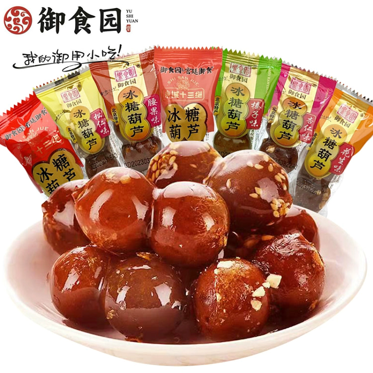 御食园冰糖葫芦  老北京特产 山楂制品酸甜零食小吃 独立小包装 混合口味 200g