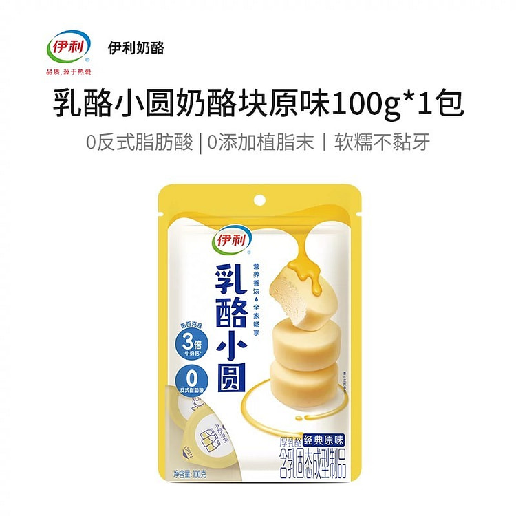 【伊利】原味 乳酪小圆 果粒奶酪块 1包