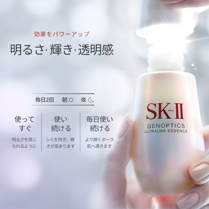 SK-II ジェノプティクス ウルトオーラ エッセンス 美白美容液 50ml SK-II ジェノプティクス ウルトオーラ エッセンス コフレ (SE