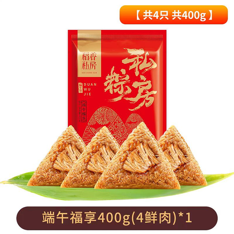 Salted Zongzi
