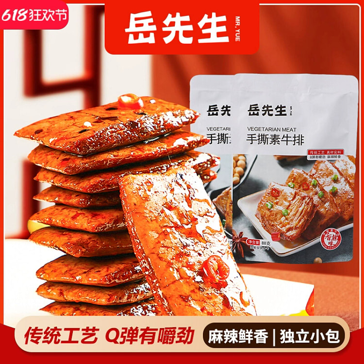岳先生手撕素牛排休闲食品香辣味88g*3袋