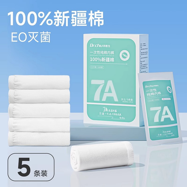 女士 EO 灭菌纯棉一次性内裤 5 条 M 1 份