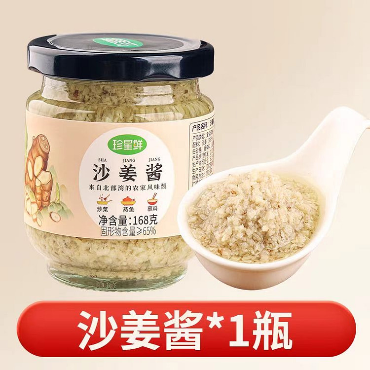 珍星鲜姜蓉酱沙姜酱168g*1瓶广式白切鸡猪肚蘸料