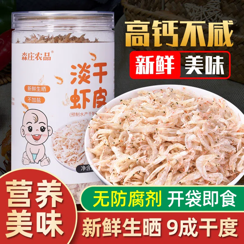 Senzhuang agricultural products: light dried shrimp skin, small dried shrimp, fresh salt-free raw dried shrimp skin, nutritious calcium 100g*1 can 100 g