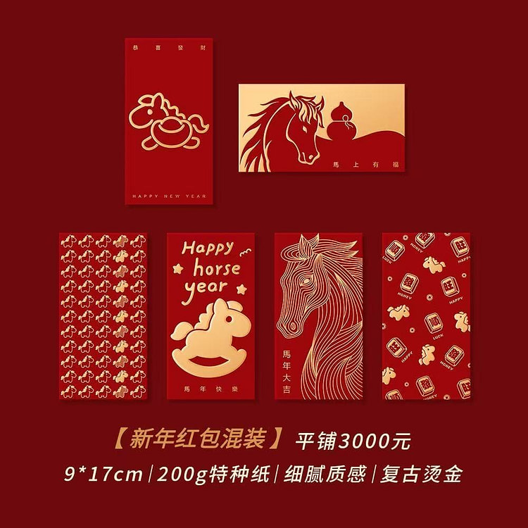2026新款马年红包高档烫金红包*30个 一份 30 份