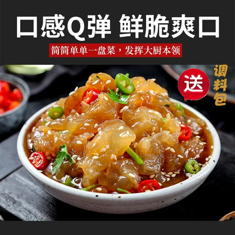 精品野生海蜇头220g*1袋 下酒凉拌菜 220 克