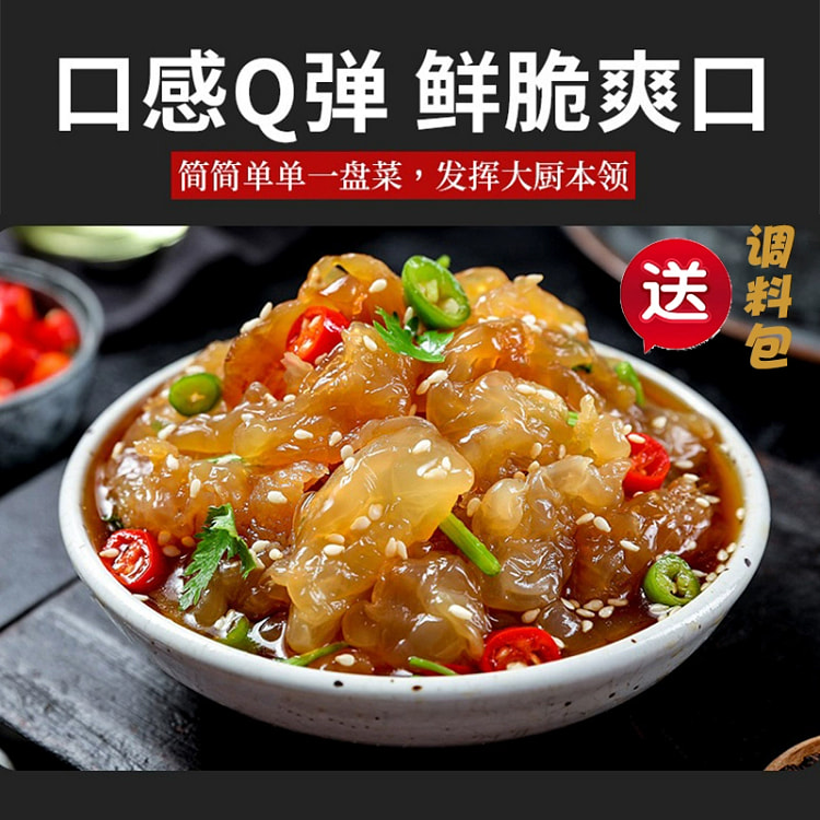 精品野生海蜇头220g*1袋 下酒凉拌菜
