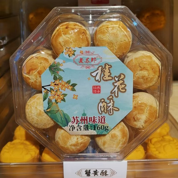 Suzhou special osmanthus crisp 160g