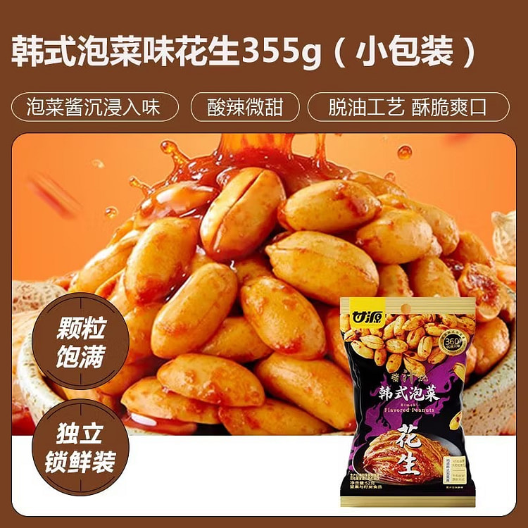 泡菜味花生小袋装 355 克