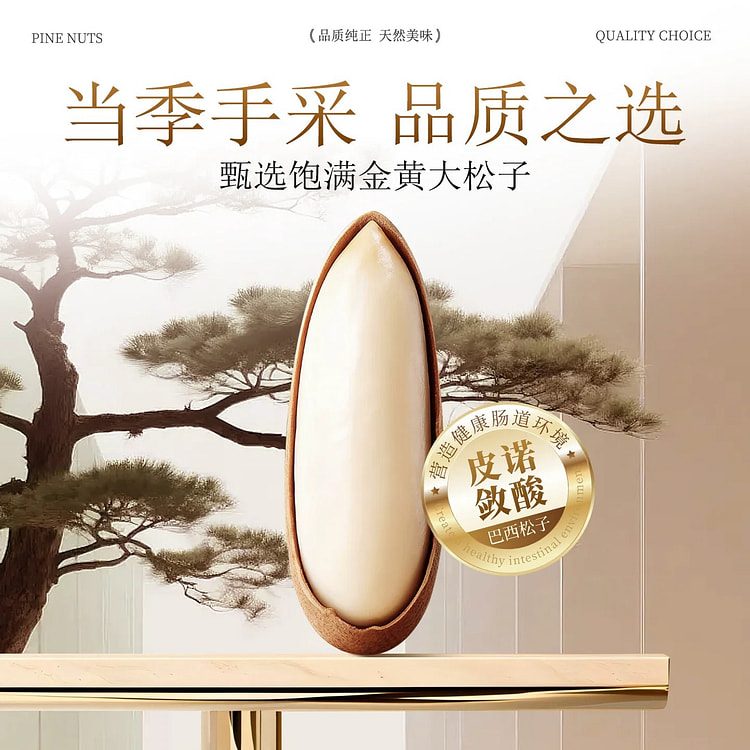 巴西手剥松子250g特大颗粒孕妇零食阿富汗坚果 250 克